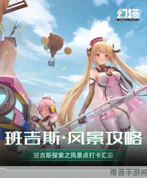 幻塔班吉斯基地位置大揭秘，解开狗基地的神秘面纱