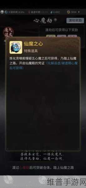 一念逍遥手游心魔4次完美结局全攻略