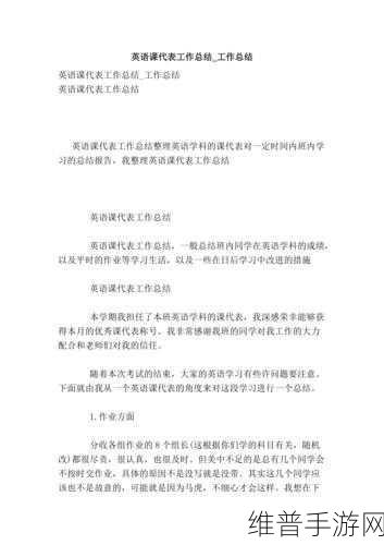 把英语课代表按到桌子上抄：1. 英语课代表的“特别任务”：抄写与反思