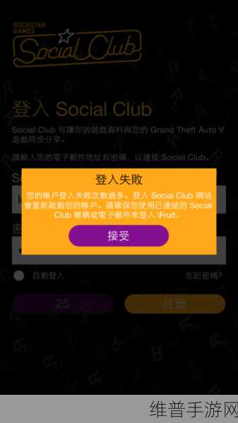 GTA5手游攻略，解决需要更新版本的Social Club问题