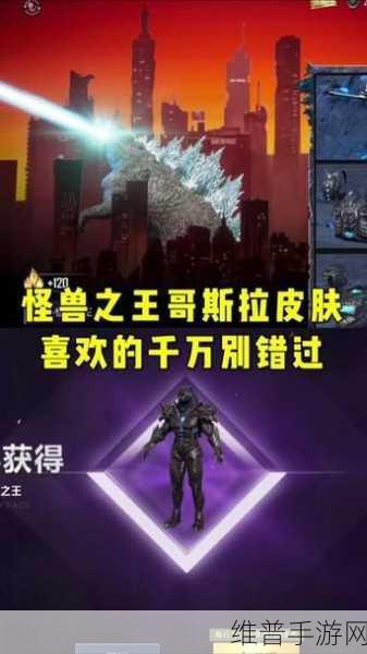 和平精英哥斯拉模式全面攻略，如何进入与制胜策略