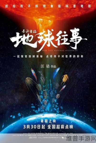 大地资源电影中文在线观看：1. 《探索大地资源：自然与人类的和谐共生