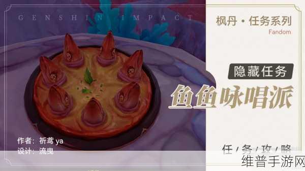 原神，今天是吃鱼的心情任务全解析
