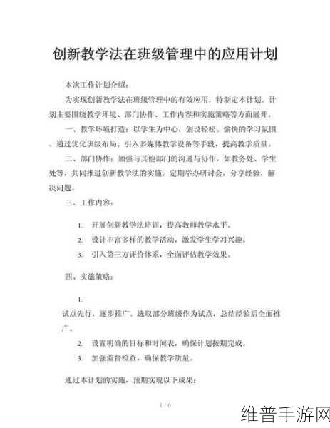 授课方式新探索：1. 创新教学法：探索多元化的授课方式