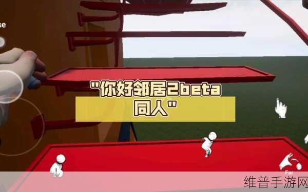 你好邻居2密码：你好邻居2：揭开神秘邻里的秘密与冒险
