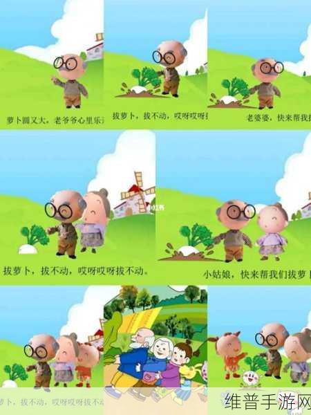 二人世界拔萝卜第一人称游戏体验：1.《萝卜奇缘：在二人世界中共同探险