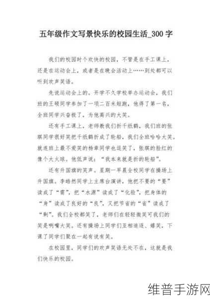 成为全校公交车的日常生活作文：1. 《在校园公交车上，感受青春的每一天