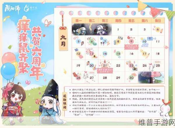 阴阳师六周年惊喜不断，活动与新区全解析