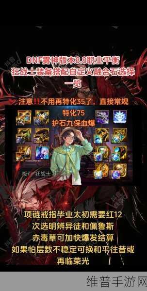 DNF手游攻略，狂战士千蛛套搭配路易斯的毒王手套深度解析