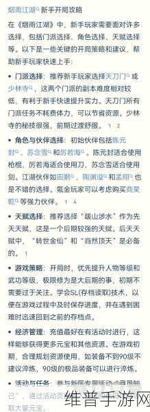 烟雨江湖成都资源全攻略，宝藏获取位置详解