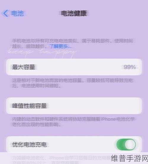 苹果14半年电池掉到90%正常吗？手游玩家需知的电池健康度解析