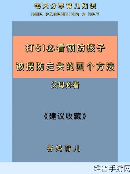 蛙漫防走失站2024：1. 蛙漫防走失站：守护每一个孩子的安全