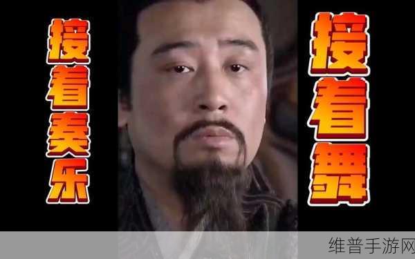 王者荣耀英雄揭秘，接着奏乐接着舞究竟是谁？