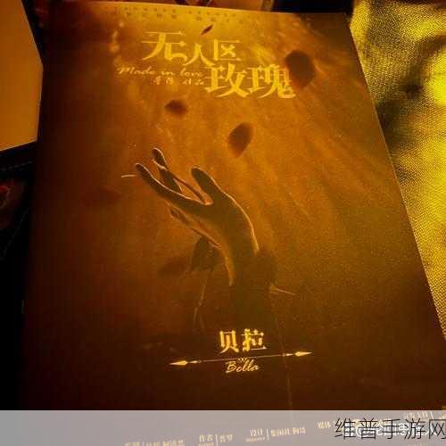无人区玫瑰mv和一颗狼星相似惊人巧合：1. 《无人区玫瑰：孤独与星光交错的旅程
