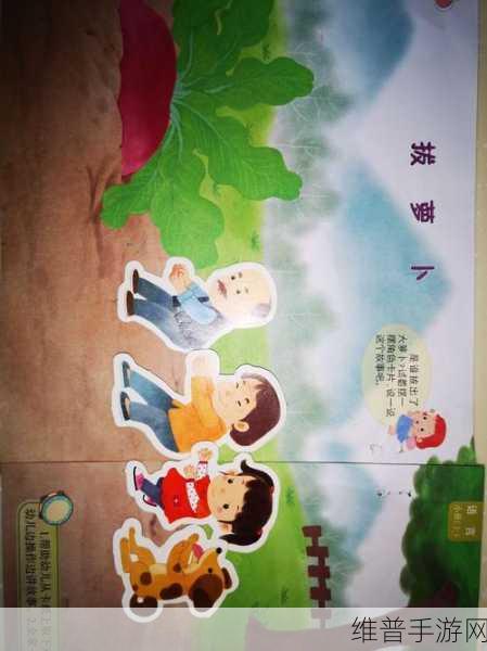 二人世界拔萝卜：1. 两人世界的萝卜情缘与成长