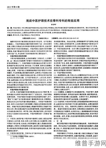 骨科1V2叔叔：1. 现代骨科治疗技术的最新进展与应用