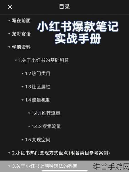 手游攻略笔记撰写秘籍，揭秘为何你的小红书笔记不被收录