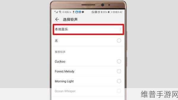 华为手机设置闹钟铃声为本地音乐，手游玩家的个性化攻略