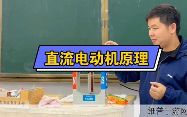 带电动玩具上课：1. 电动玩具与物理原理：让课堂更生动