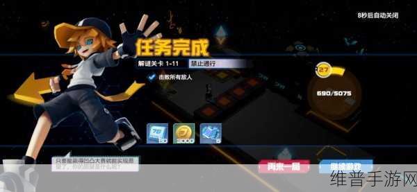 凹凸世界关卡解密第 11 关，突破禁止通行的秘籍