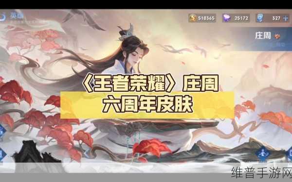 王者荣耀 6 周年限定皮肤选择指南
