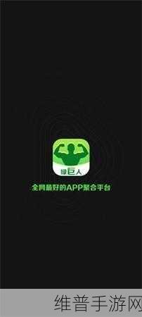 绿巨人黑科技软件大全APP：1. 绿巨人黑科技软件大全：颠覆你的数字生活