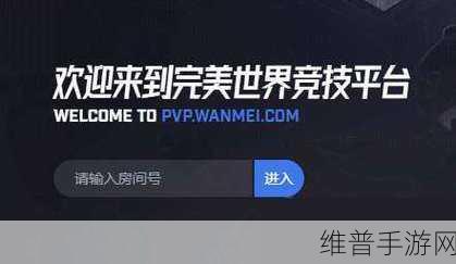 完美世界竞技平台1v1房间开设全攻略