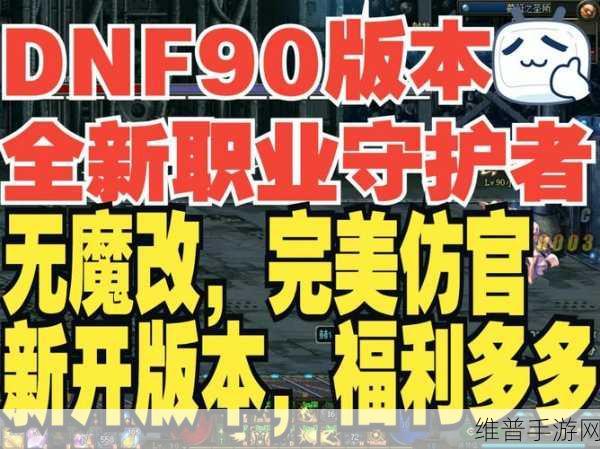 DNF 守护者四大职业全新改版深度解析