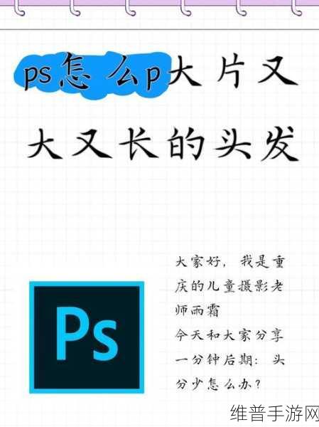ps怎么p大片又大又长的头发：1. ＂如何用PS打造梦幻般的长发效果