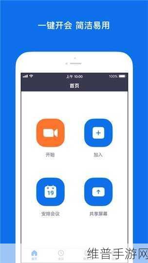 兽王ZOOMCLOUDMEETINGS：1. 兽王ZOOMCLOUDMEETINGS：开启线上会议新纪元