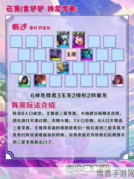 金铲铲之战神龙尊者李青售价全解析与攻略指南