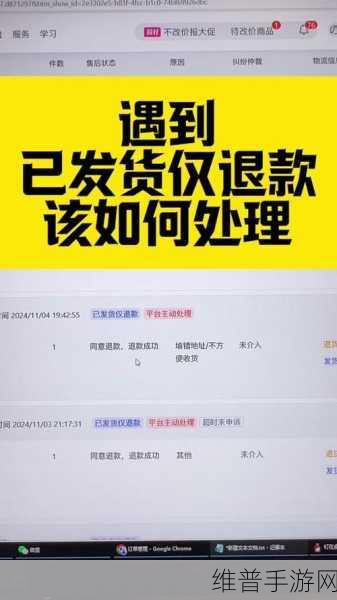 抖音手游退款攻略，如何申请平台介入并成功退款