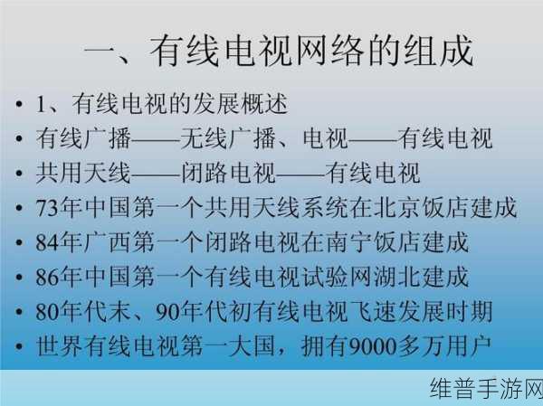 全高清和超高清看有线电视：1. 全高清与超高清：有线电视的未来发展趋势