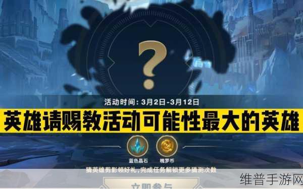 英雄联盟手游英雄请赐教2023答案全解析与攻略分享