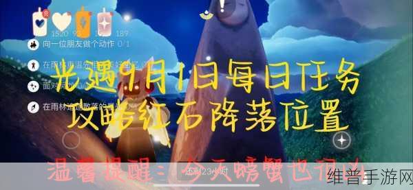 光遇手游7月31日更新内容详解，探索新挑战，感受无限感动