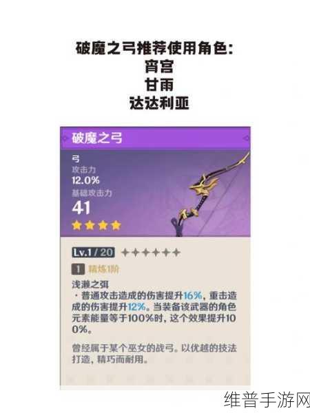 原神破魔之弓图纸任务全攻略，解锁四星神器的秘密位置