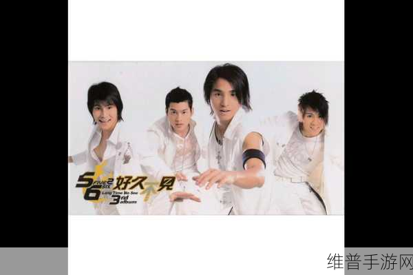 5566好久不见MP3免费下载：5566重聚经典时刻，带你回味无穷的青春旋律