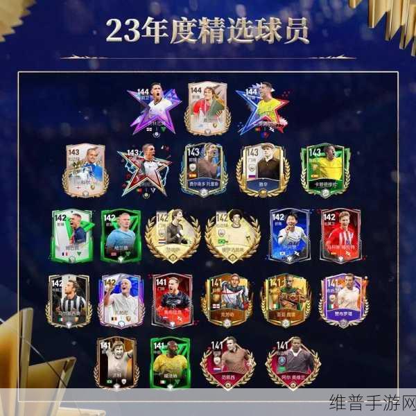 FIFA足球世界，金币与训练卡获取攻略及球星培养心得