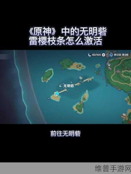 原神手游攻略,雷樱树力量结晶战斗详解
