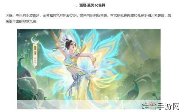 王者荣耀甄姬皮肤花好人间属性详解及新年皮肤价格分析