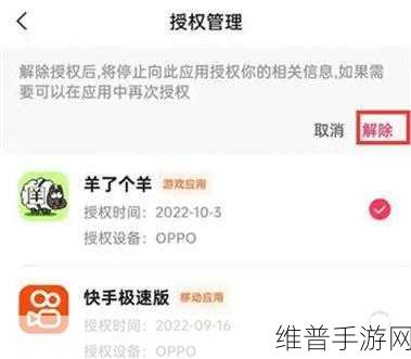 快手极速版手游攻略，如何解除第三方绑定