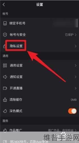快手极速版手游攻略，如何解除第三方绑定