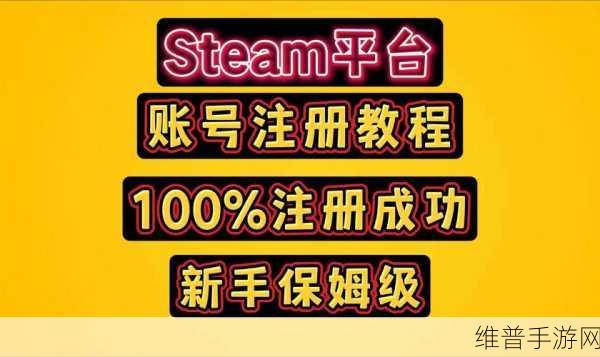手游玩家必知，手机 Steam 账号注册疑难全解