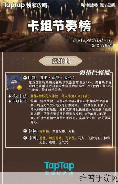 哈利波特魔法觉醒1v1卡组推荐，最强1v1排位赛上分卡组全攻略