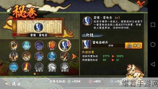 火影忍者手游秘卷雷遁雷，深度解析实用技巧与实战应用