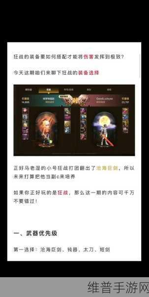 DNF 手游，狂战 PK 辅助装备的绝佳选择