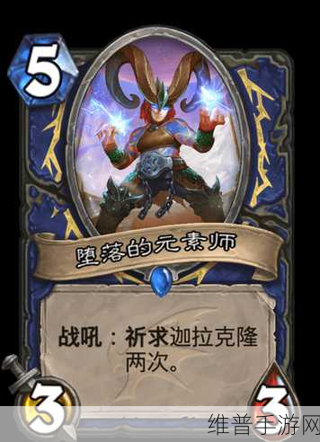 炉石传说深度解析，堕落的元素师介绍