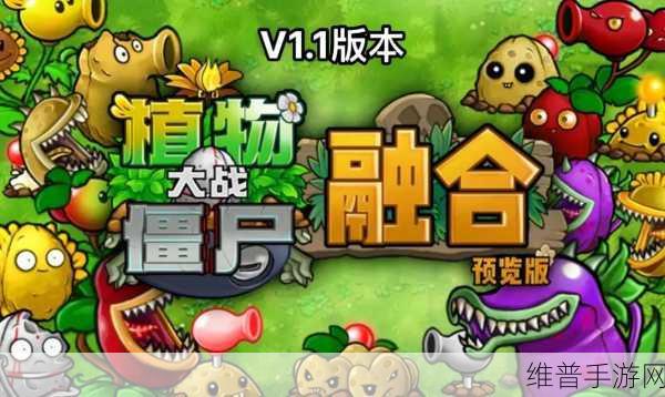 植物大战僵尸融合版1.0版全面攻略及PC端安装教程