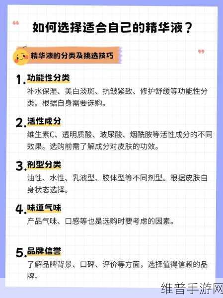 精华液一区二区区别在哪里：1. 精华液成分解析：如何选择适合自己的产品？