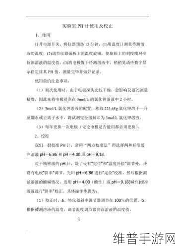 高精度液体ph计：1. 高精度液体pH计的创新设计与应用研究